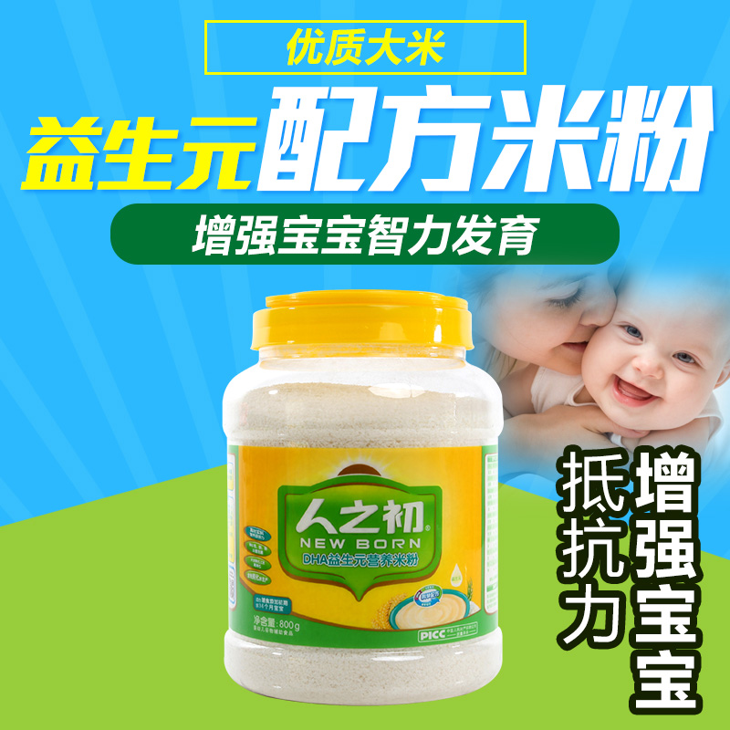 人之初婴儿米粉宝宝辅食儿童全段DHA益生元营养米粉米糊罐装800g