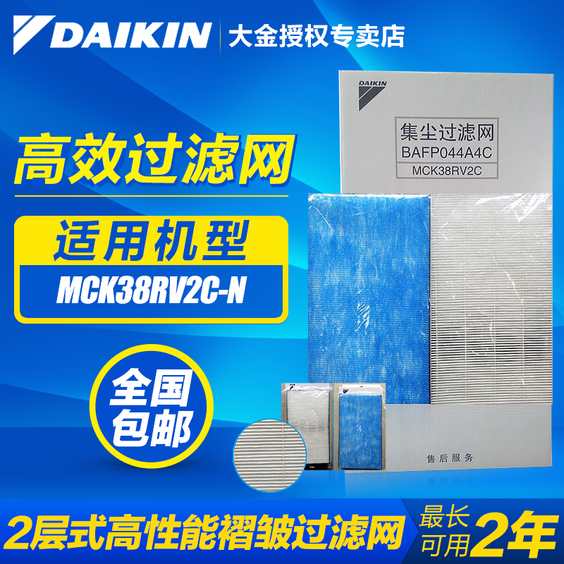 原装正品大金空气净化器MCK38RV2C款高性能集尘滤网