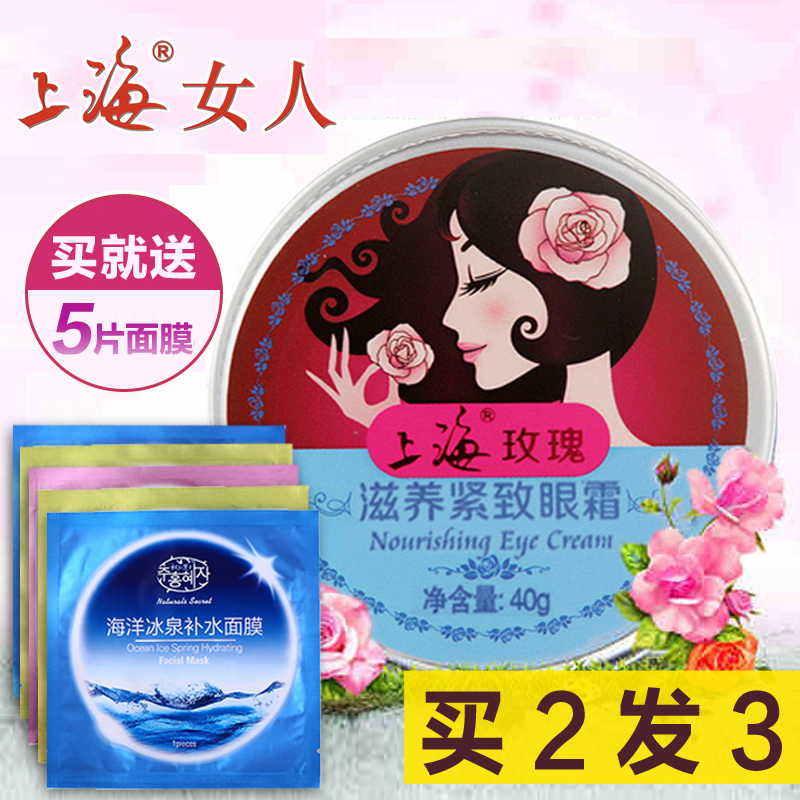 上海女人滋养紧致眼霜抗皱补水保湿提拉淡化脂肪淡细纹黑眼圈眼袋折扣优惠信息