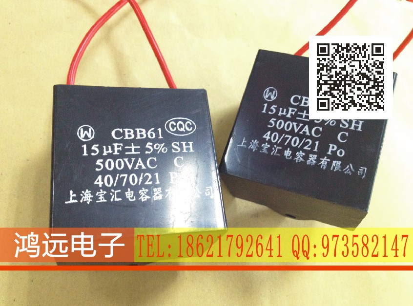 上海宝汇CBB61 15UF 500V吊扇电风扇空调风机微型电机启动电容折扣优惠信息