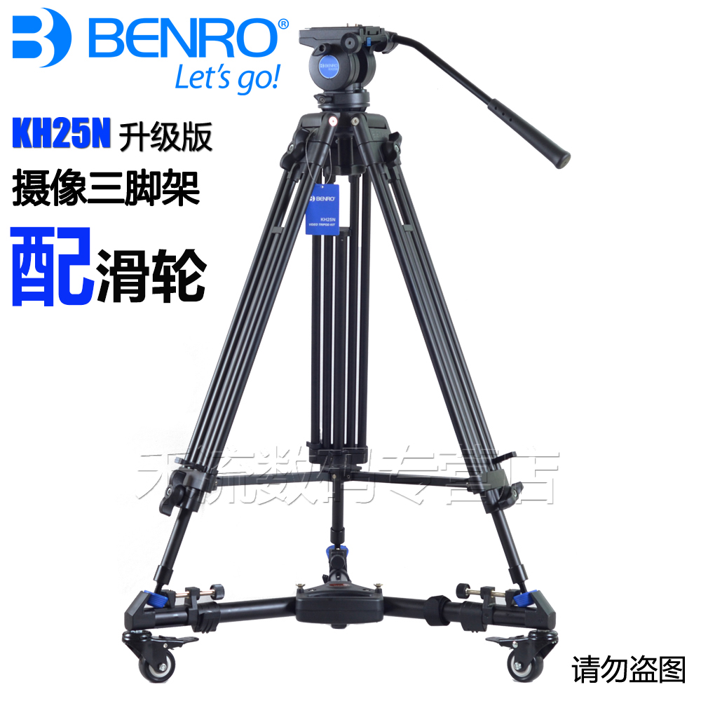 百诺Benro kh-25N专业摄像机三脚架+液压云台单反三角架可配滑轮