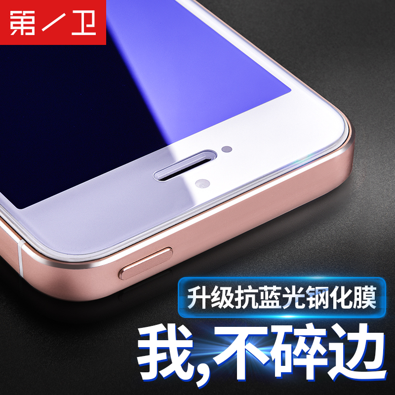 第一卫 苹果se钢化膜iphone5s玻璃防指纹高清手机前后贴膜前刚化5折扣优惠信息