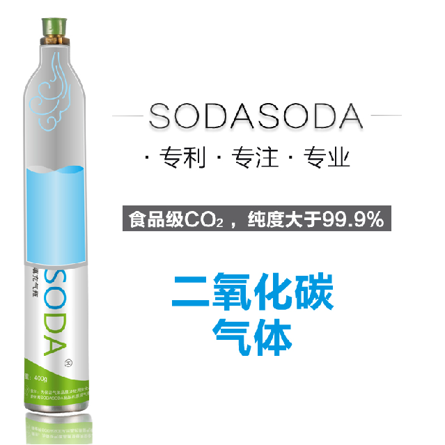 SODASODA气泡水机食品级二氧化碳 换气服务不含气瓶 承担来回运费