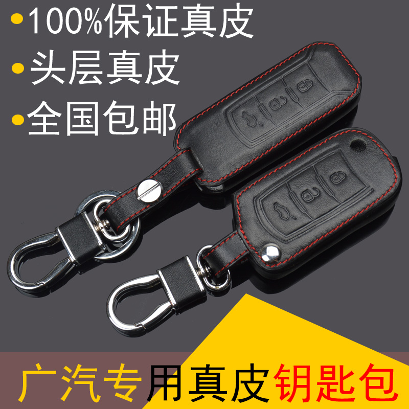 15广汽传祺新款GS5 ga5 gs3 ga6 ga3s GS4汽车用钥匙包遥控真皮套折扣优惠信息