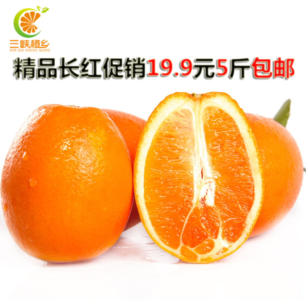 新鲜水果秭归橙子血橙脐橙长红超赣南比褚橙5斤孕妇水果宝宝水果