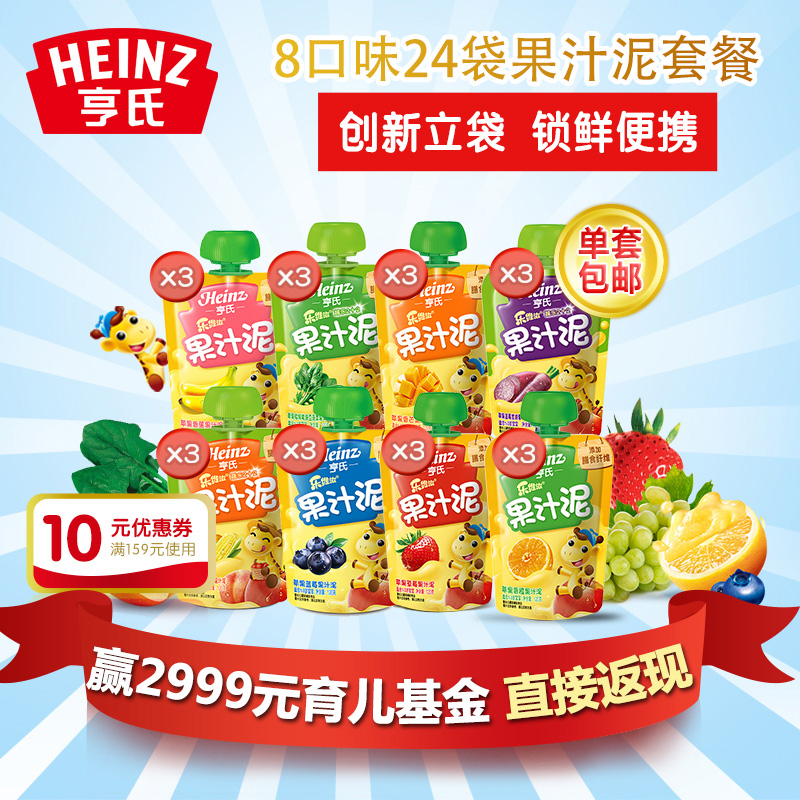 [Heinz/亨氏]乐维滋果汁泥8口味24袋 水果泥婴儿辅食包邮