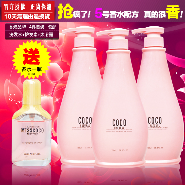 香港代购 COCO洗发水水润蛋白洗护套装洗发水+护发素+沐浴露750ML