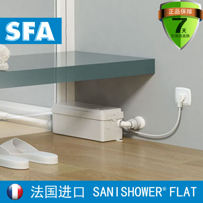 污水提升器法国SFA升利洒平SANISHOWER-FLAT淋浴房马桶泵提升泵粉