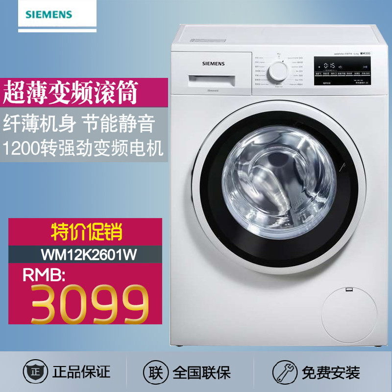SIEMENS/西门子 XQG62-WS12K2601W WS12K2691W 洗衣机6.2公斤超薄折扣优惠信息