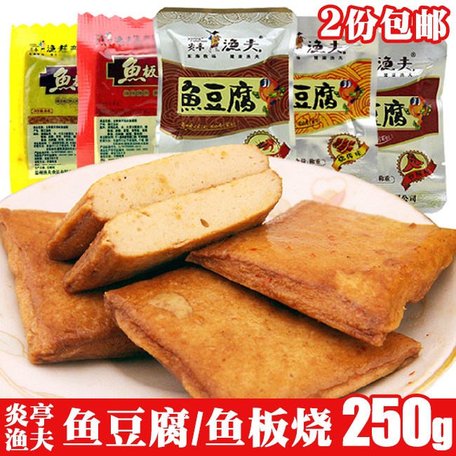 炎亭渔夫鱼豆腐鱼板烧麻辣零食品多口味小吃散装称重250g两份包邮
