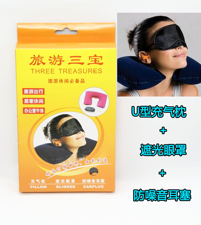 U型充气枕 户外旅行护颈枕 遮光眼罩 防噪音耳塞 旅游三宝折扣优惠信息