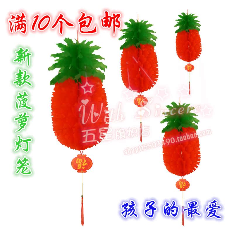 菠萝灯笼幼儿园圣诞元旦新年春节装扮新款水果塑料纸大小灯笼包邮
