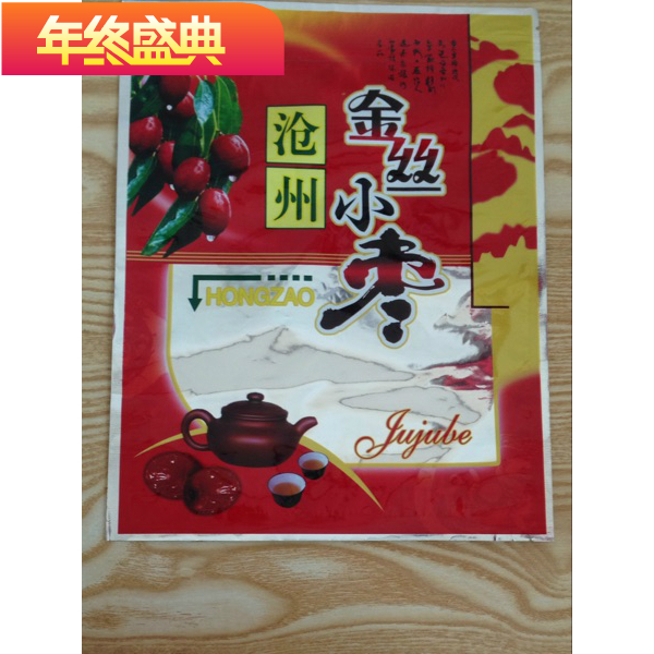 沧州特产金丝小枣包装袋 500克 自封口 批发定做  满100个包邮