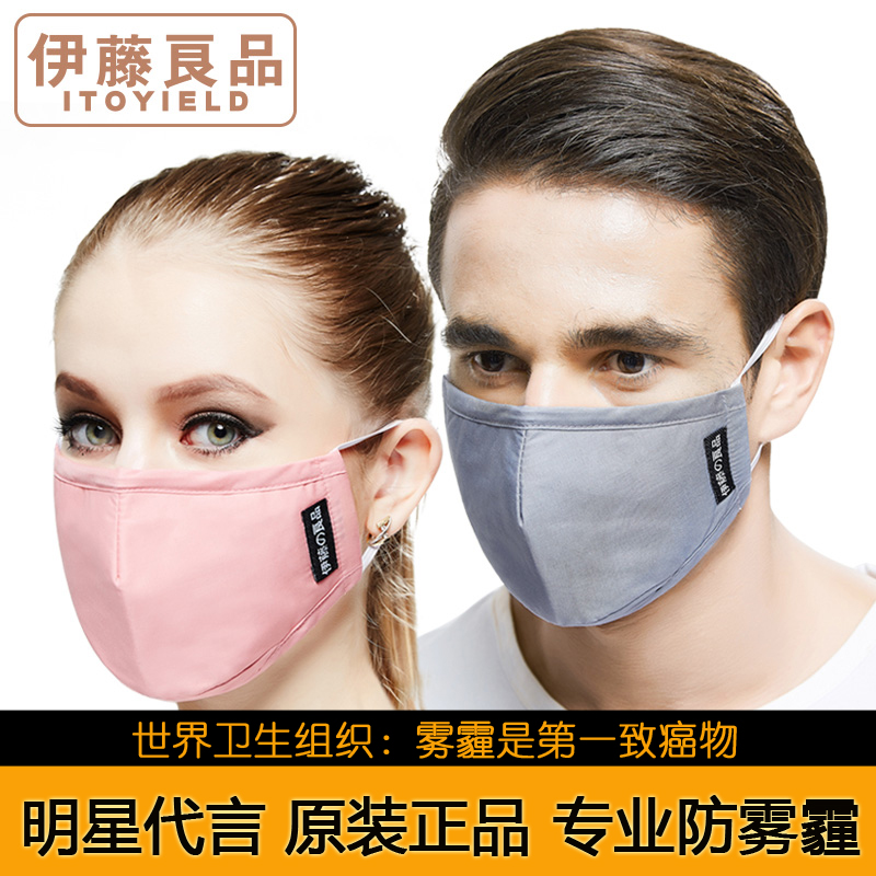 伊藤良品防雾霾口罩防pm2.5鼻罩防尘男女士儿童个性时尚骑行口罩