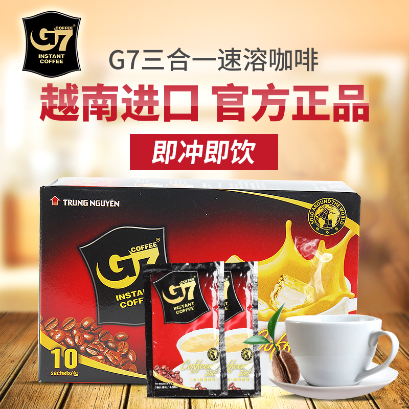 越南咖啡原装进口正宗中原g7浓香原味三合一速溶粉10条coffee盒装
