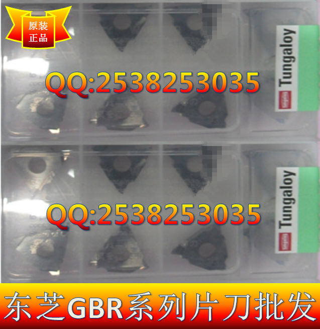 东芝数控片刀GBR32250/GBL32250 AH710 NS730 KS05F折扣优惠信息