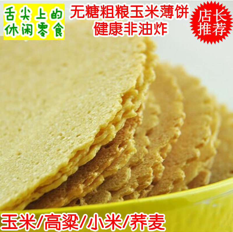 无糖粗粮杂粮零食多香脆薄饼玉米饼脆煎饼独立小包装120g约3.4包