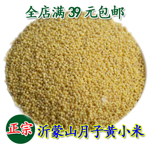 黄小米有机小黄米 500g 新米月子米 农家杂粮食 熬小米粥折扣优惠信息