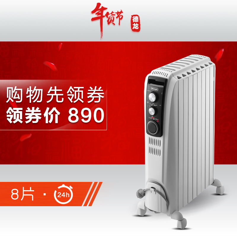 Delonghi/德龙 TRD40820T 电油汀取暖器家用静音节能带24h定时折扣优惠信息