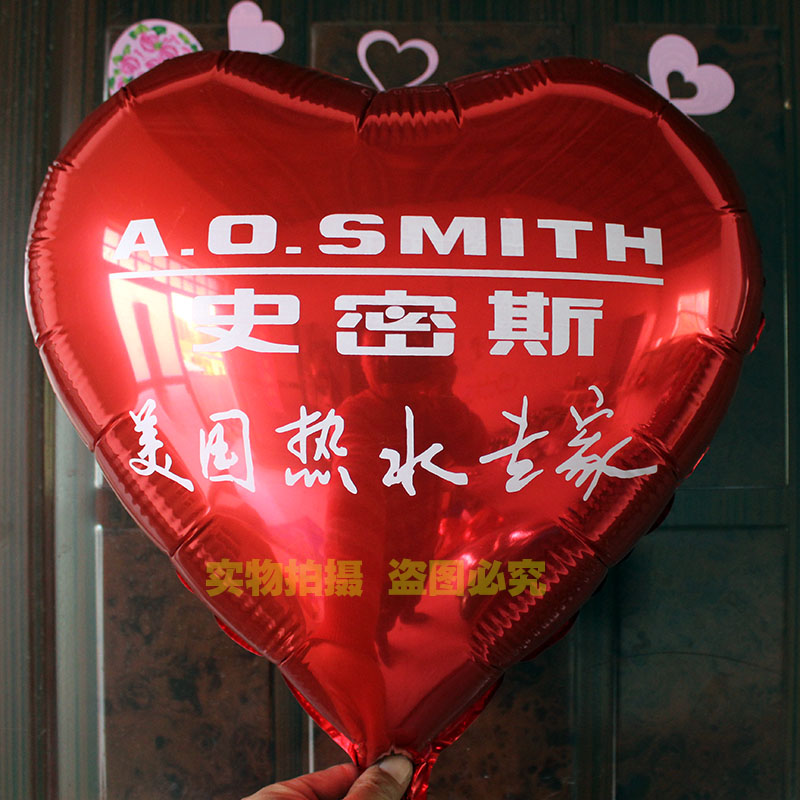 直供 AO史密斯LOGO美国热水器专家活动宣传布置装饰18寸铝膜气球折扣优惠信息