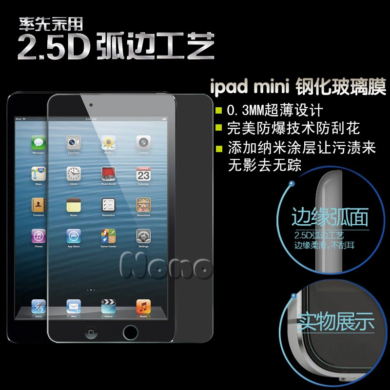 ipadmini2苹果ipadmini123保护膜迷你平板高清贴膜防爆钢化玻璃膜折扣优惠信息