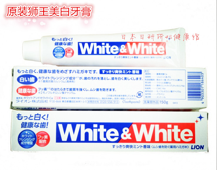 日本原装狮王LION White﹠White美白牙膏150g 清爽除异味