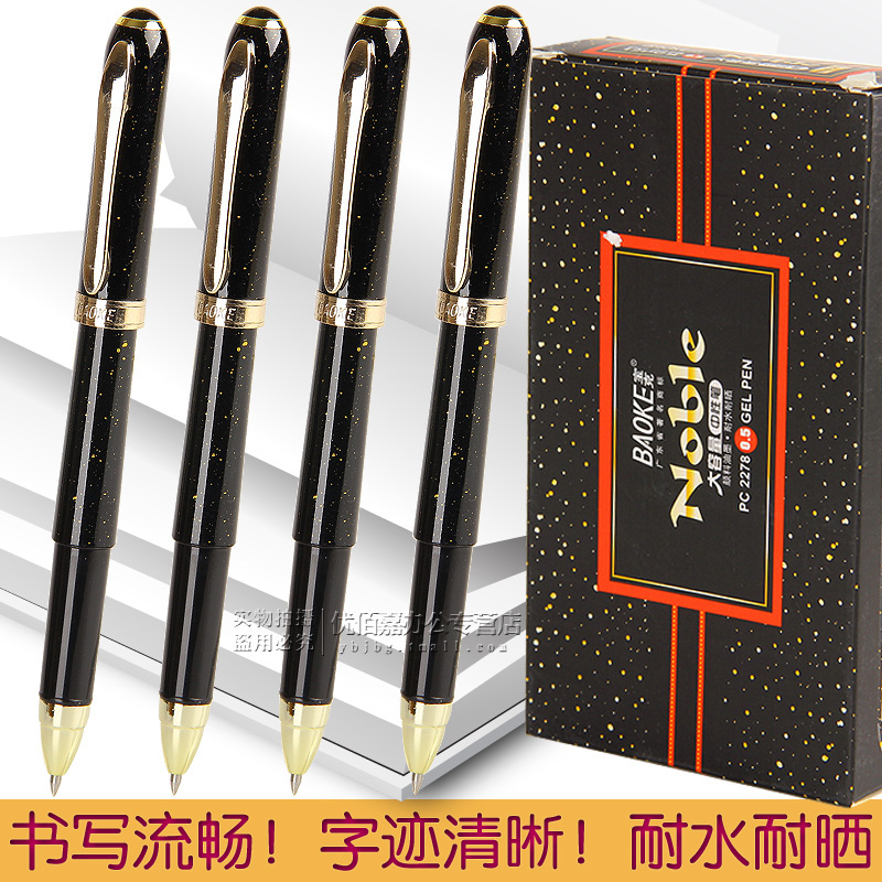 宝克0.5mm黑色中性笔 商务大容量签字笔 办公水性笔