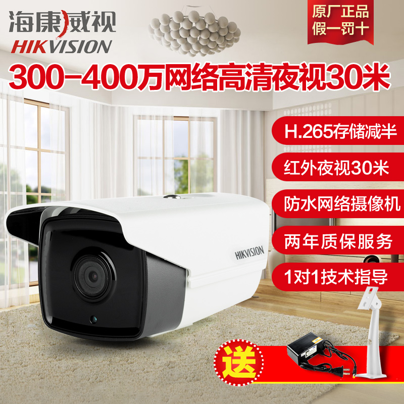 海康威视300/400万网络监控摄像头 家用高清摄像机DS-2CD3T35D-I3
