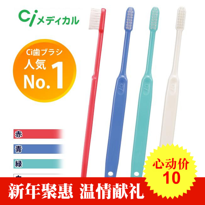 日本原装Ci203高密度小刷头软毛成人牙刷清洁缝隙齿科医院专用