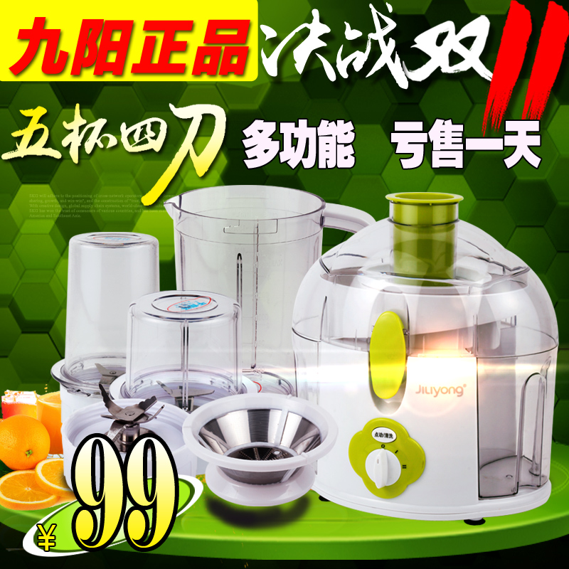 九 阳榨汁机家用多功能电动水果汁机全自动料理机原汁绞肉豆浆机
