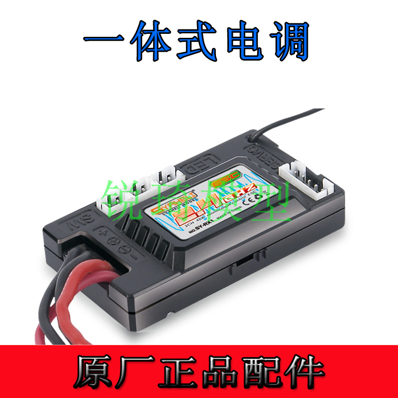 鑫炎 瑞鹏 高速 遥控模型车调速器 接收器2CH 2.4G 40A一体式电调