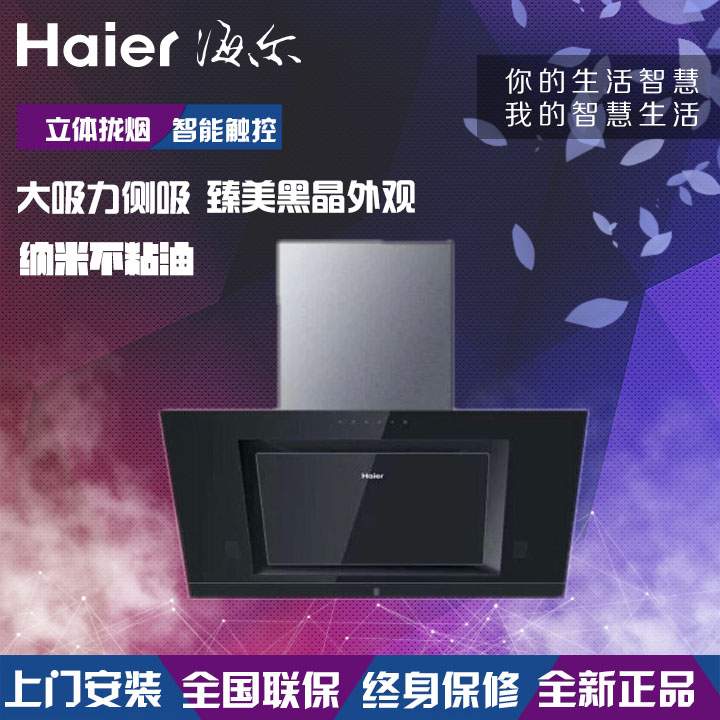Haier/海尔CXW-200-C291S侧吸式触摸键大吸力经济实惠型吸油烟机