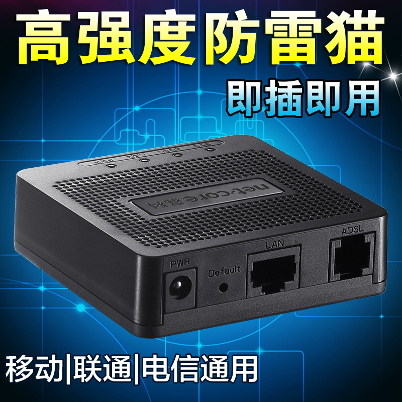 磊科NM400宽带猫 ADSL调制解调器电脑猫移动电信联通猫modem上网