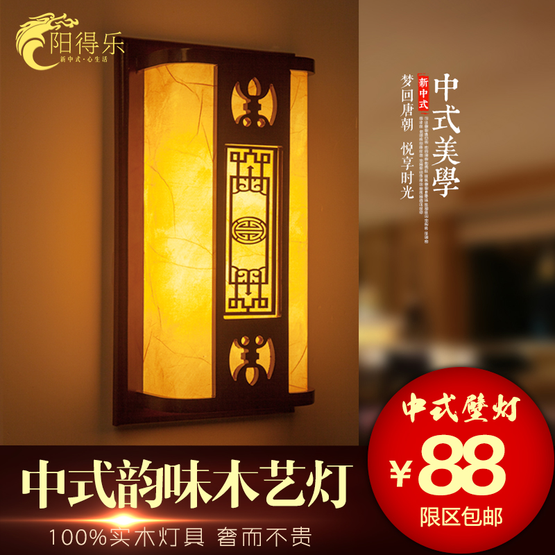 新中式壁灯 卧室床头灯实木雕花过道客厅LED羊皮壁灯 简约墙壁灯折扣优惠信息