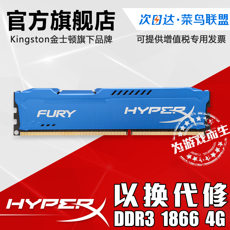 菜鸟配送金士顿HyperX骇客神条DDR3 1866 4g台式机内存条兼容1600