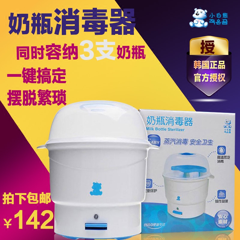 小白熊奶瓶消毒器婴儿蒸汽大容量消毒锅一键式新生儿用品 HL-0603
