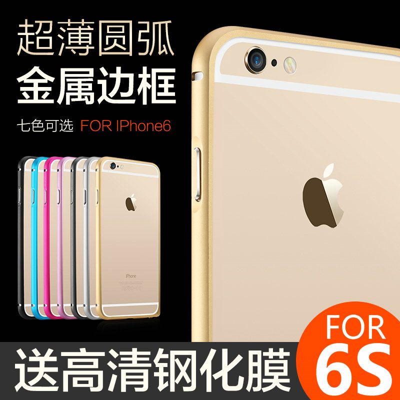 索西欧iphone6s手机壳超薄苹果6splus金属边框4.7外壳5.5手机套