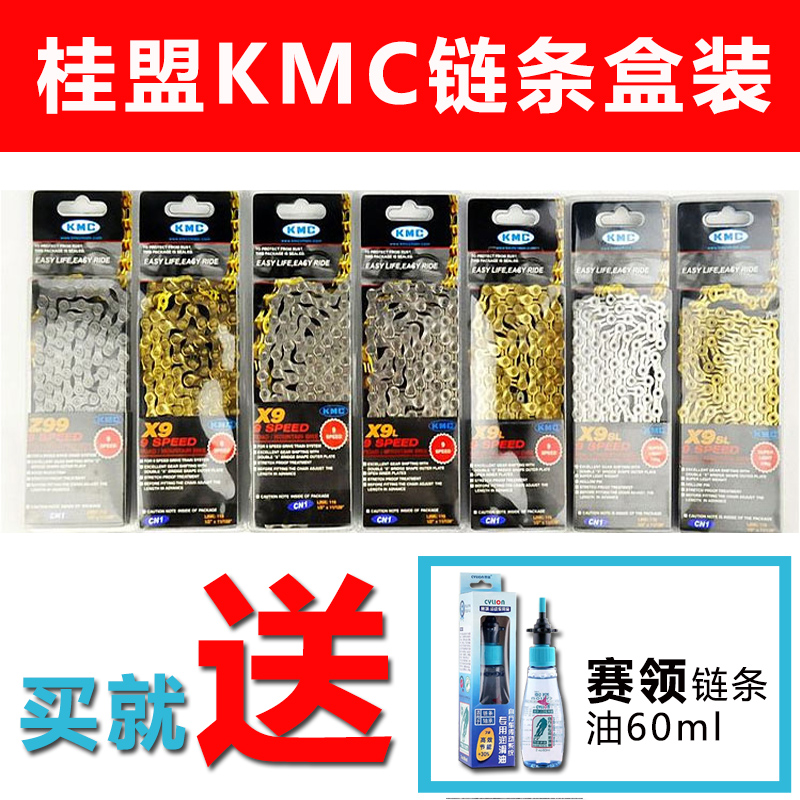 桂盟KMC X8 X9 10 11速 骑行单车装备公路山地自行车链条带魔术扣