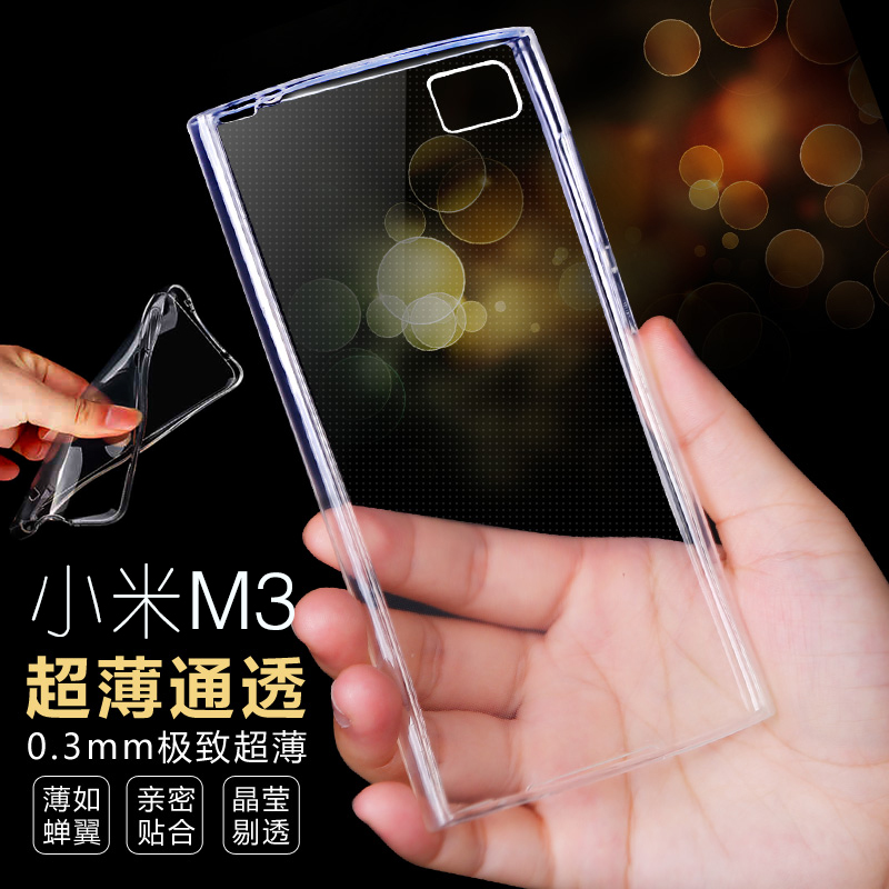 超薄小米3手机保护壳 米三手机套透明硅胶软后壳 M3手机外壳配件折扣优惠信息