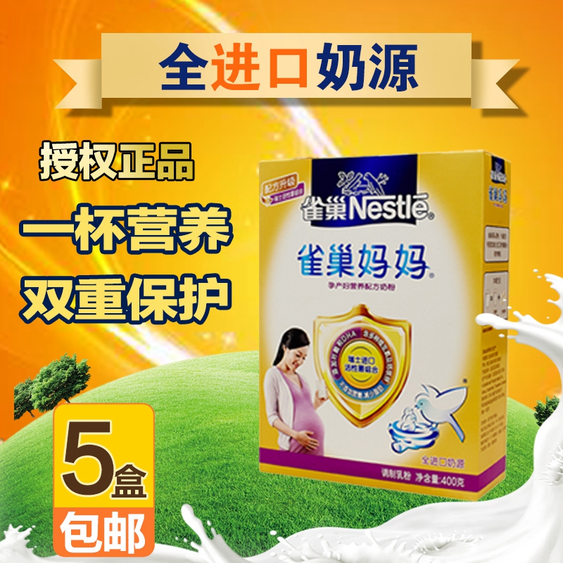 Nestle/雀巢奶粉 妈妈孕妇成人产妇孕期营养配方奶粉400g盒装奶粉折扣优惠信息