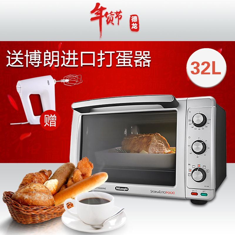 Delonghi/德龙 EO32852 德龙电烤箱家用大容量多功能烘焙烧烤折扣优惠信息