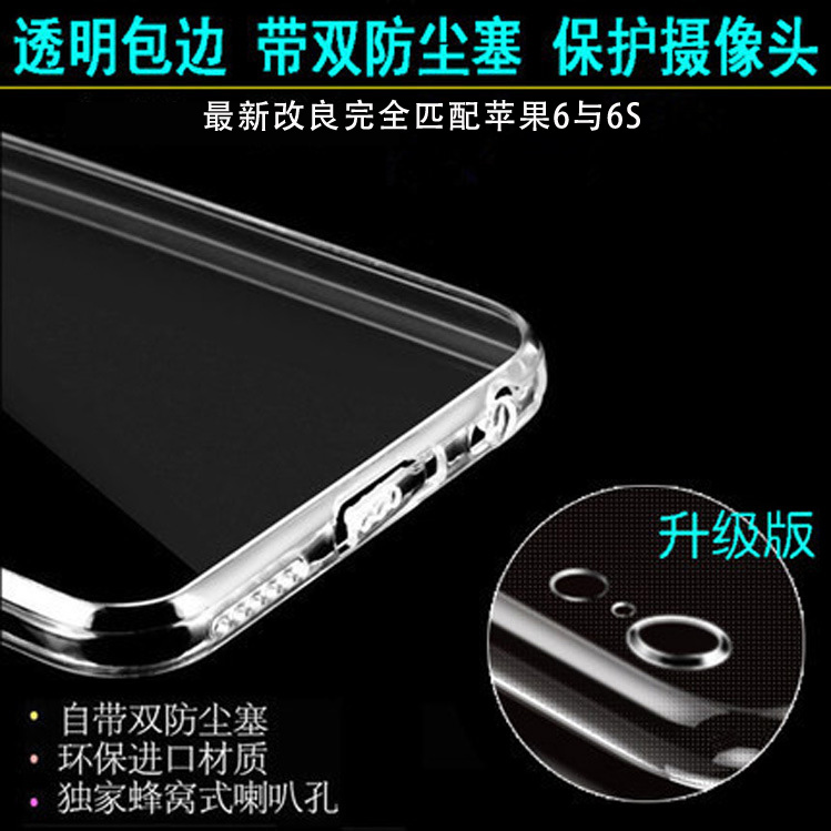 iphone6S手机壳4.7硅胶苹果6PLUS超薄透明5.5寸防尘塞软壳保护套