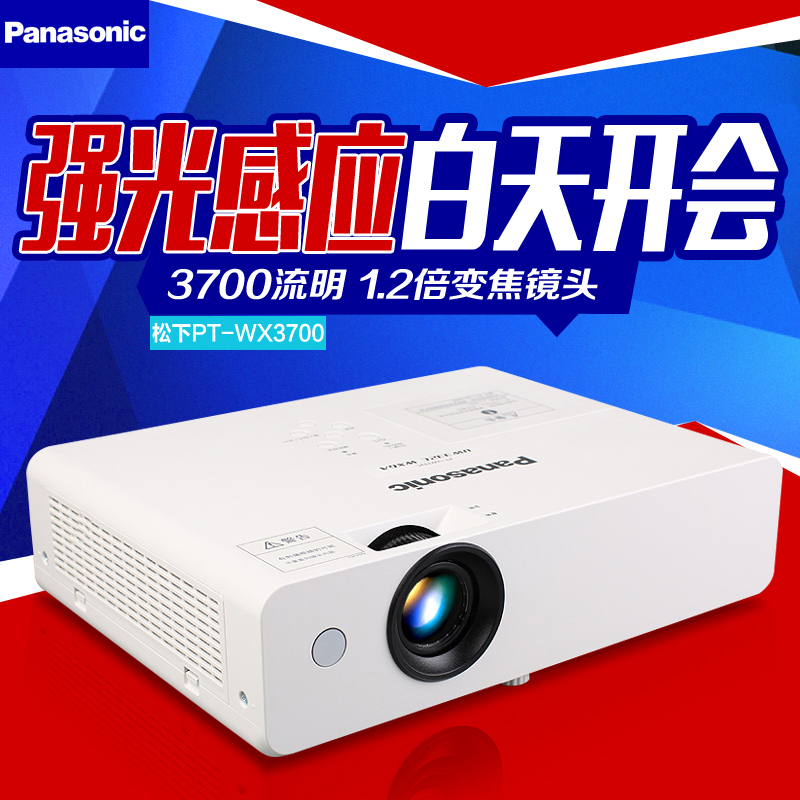 Panasonic/松下PT-WX3700投影仪 高清 商务1080P 投影机 无线折扣优惠信息