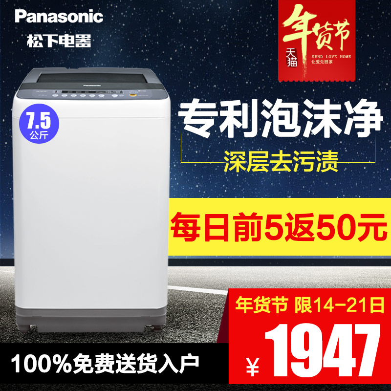 Panasonic/松下 XQB75-H57401大容量7.5kg全自动波轮洗衣机包邮折扣优惠信息