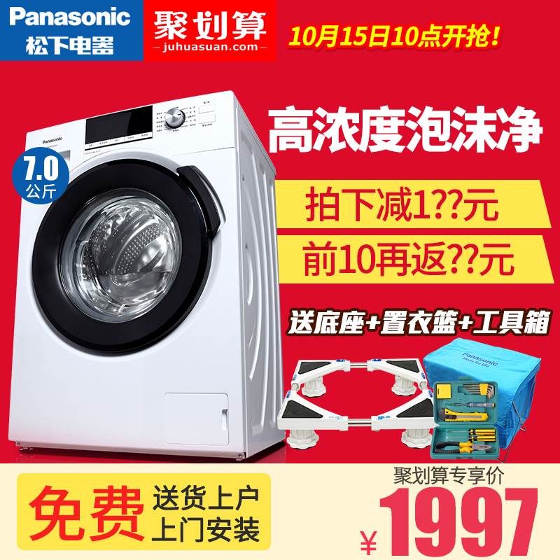 Panasonic/松下 XQG70-EA7221 大容量7kg全自动滚筒洗衣机家用折扣优惠信息