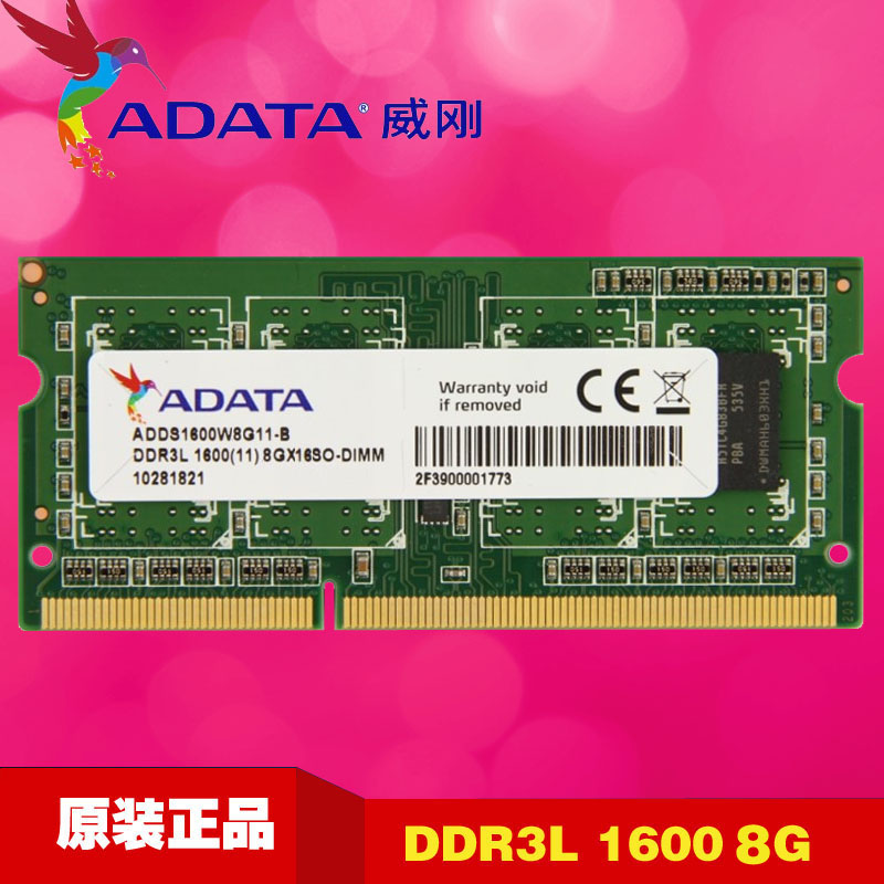 正品 ADATA/威刚 DDR3L 1600 8G  笔记本内存条 兼容1333 兼容4G