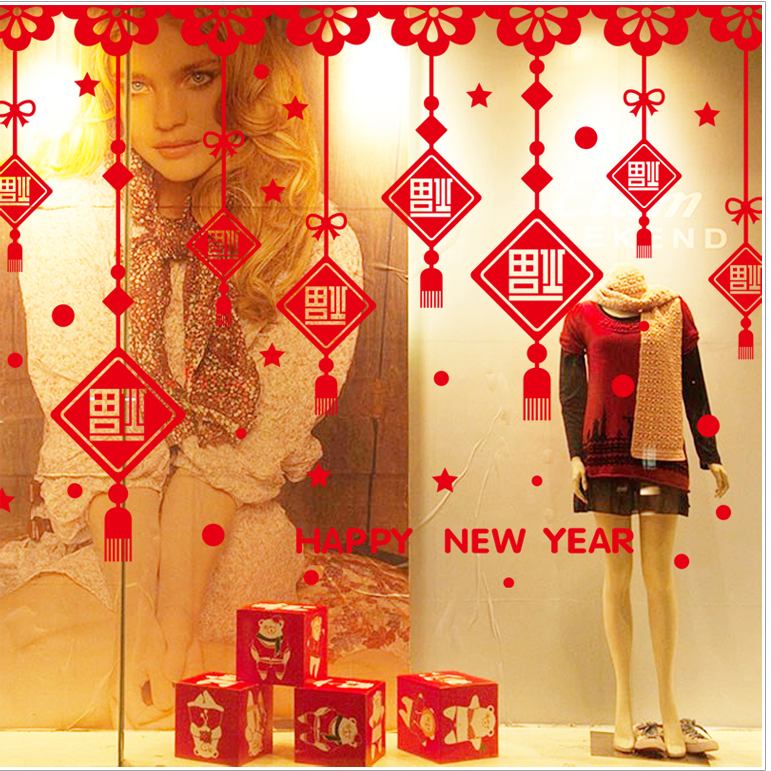 元旦新年装饰品挂件福字春节布置墙贴公司店铺橱窗玻璃贴纸门贴画