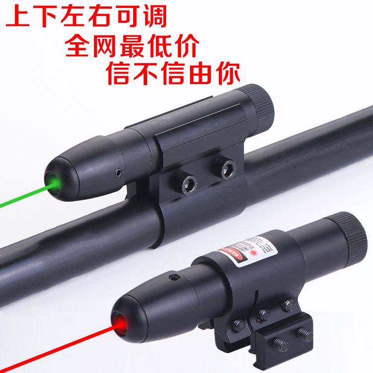 红外线瞄准器 可调瞄准器 红绿激光瞄准镜瞄准仪红点绿点 包邮折扣优惠信息
