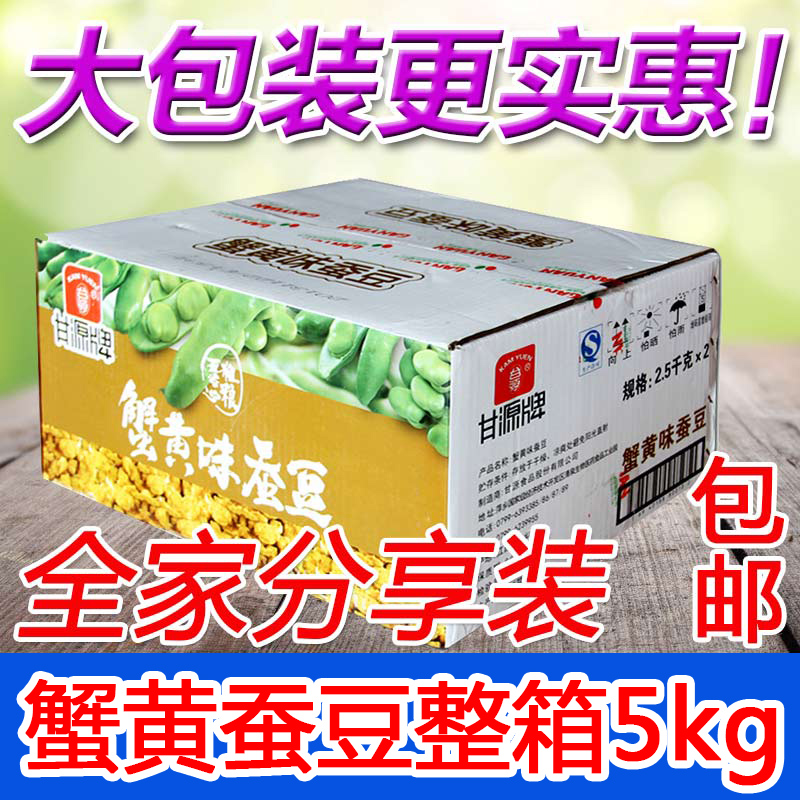 特价团购甘源牌蟹黄蚕豆整箱散装小包装10斤包邮美味可口的零食