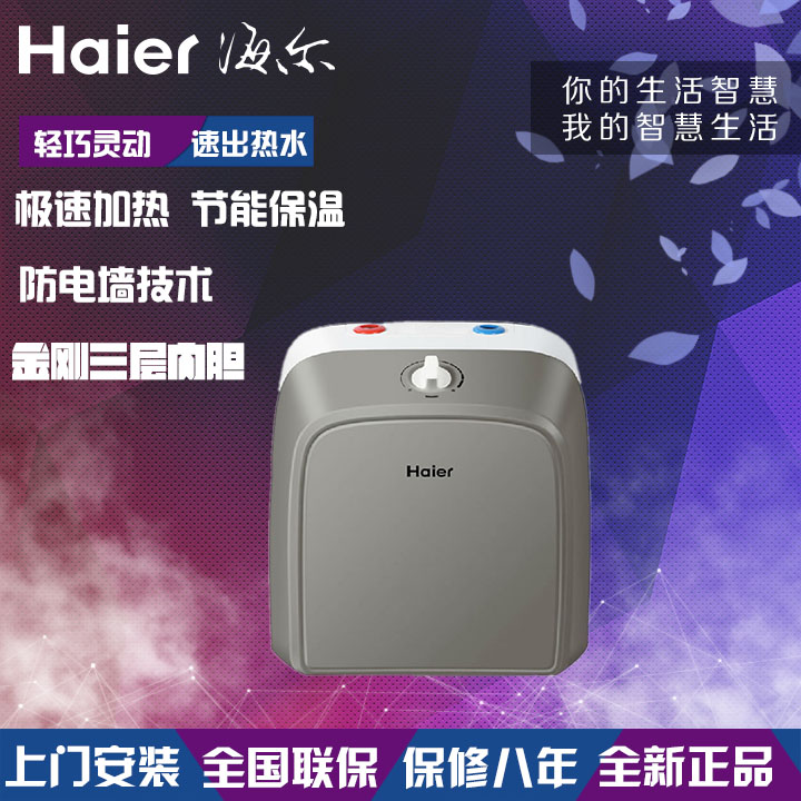 Haier/海尔 ES6.6FU储水即热电热水器厨房6.6升小厨宝上出水包邮折扣优惠信息